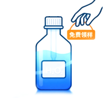 免费领样